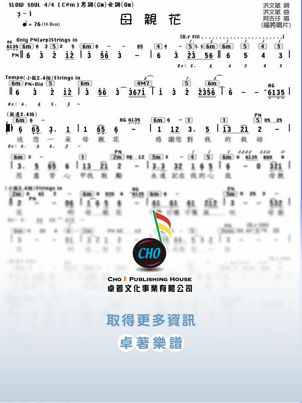母親花
